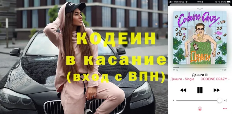 Codein Purple Drank  купить   блэк спрут ССЫЛКА  Дорогобуж 